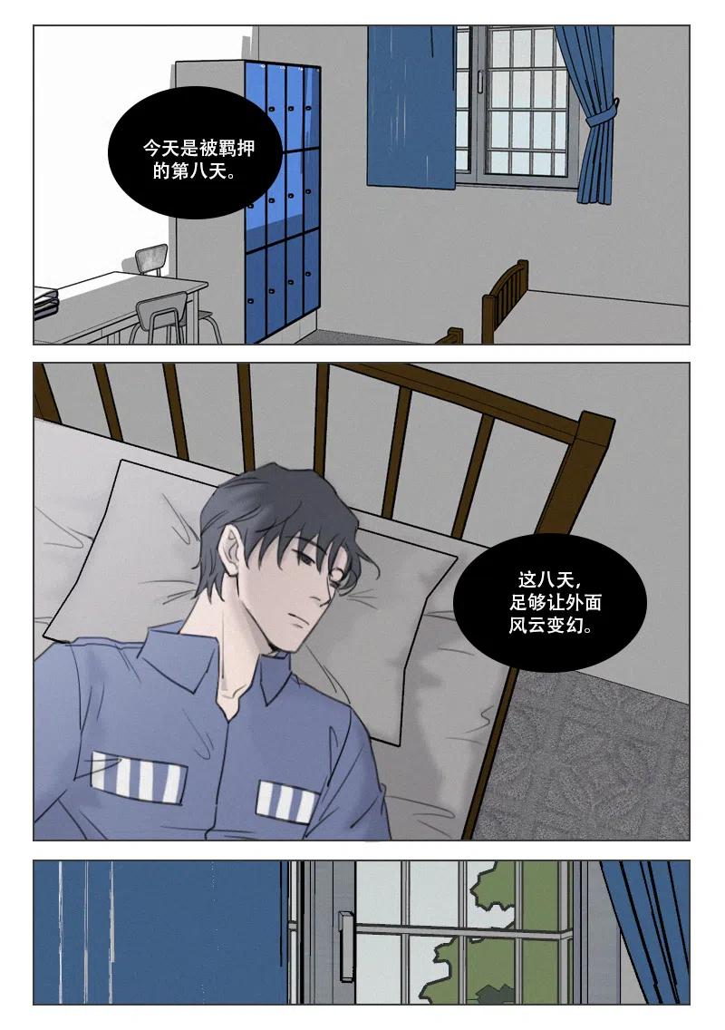 《温柔以待》183 190 暴露 第10页