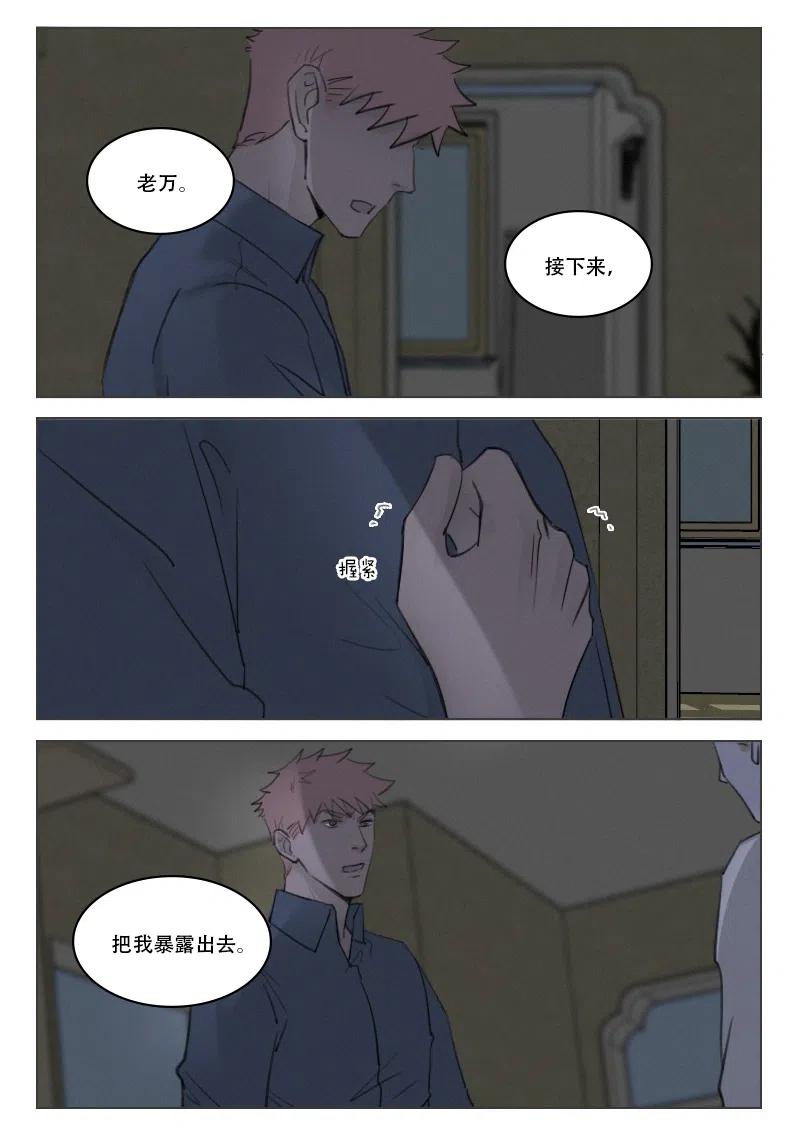 《温柔以待》183 190 暴露 第8页