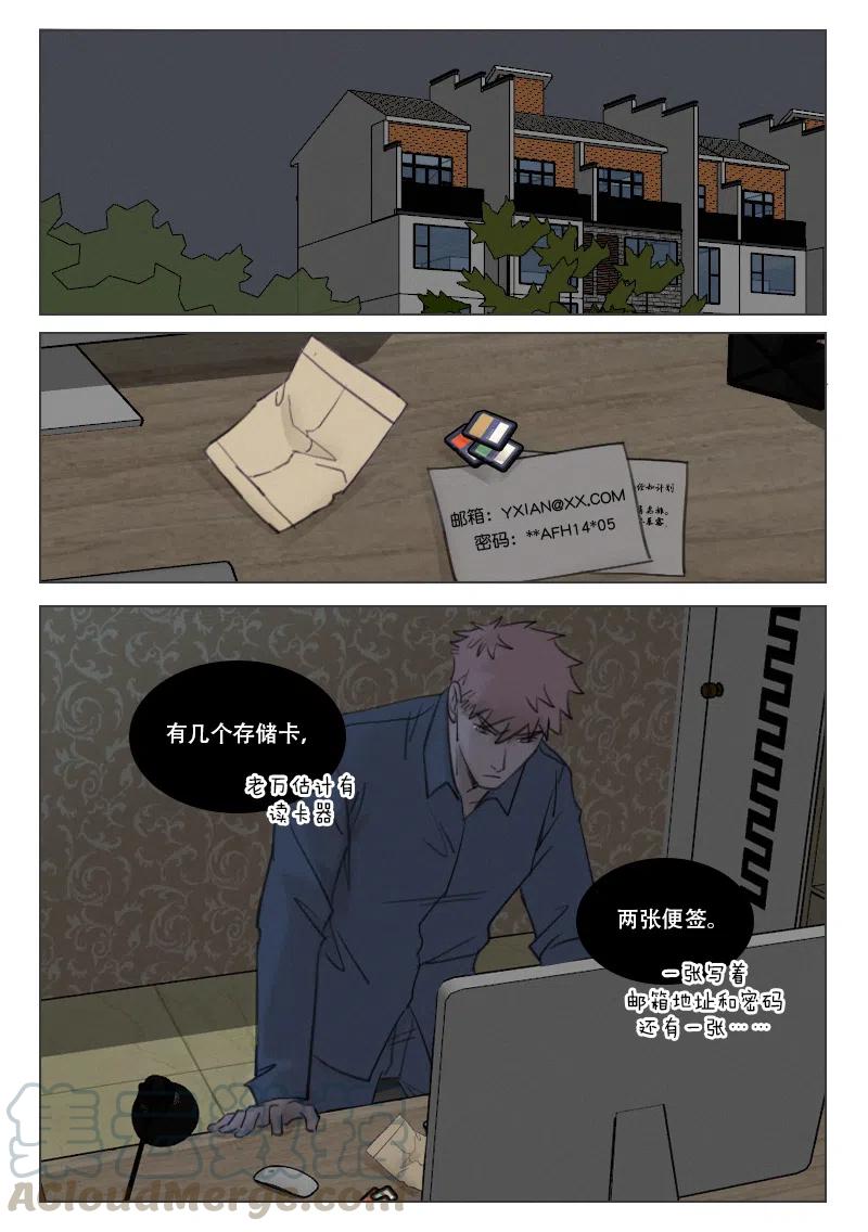 《温柔以待》185 192 段潮的信 第5页