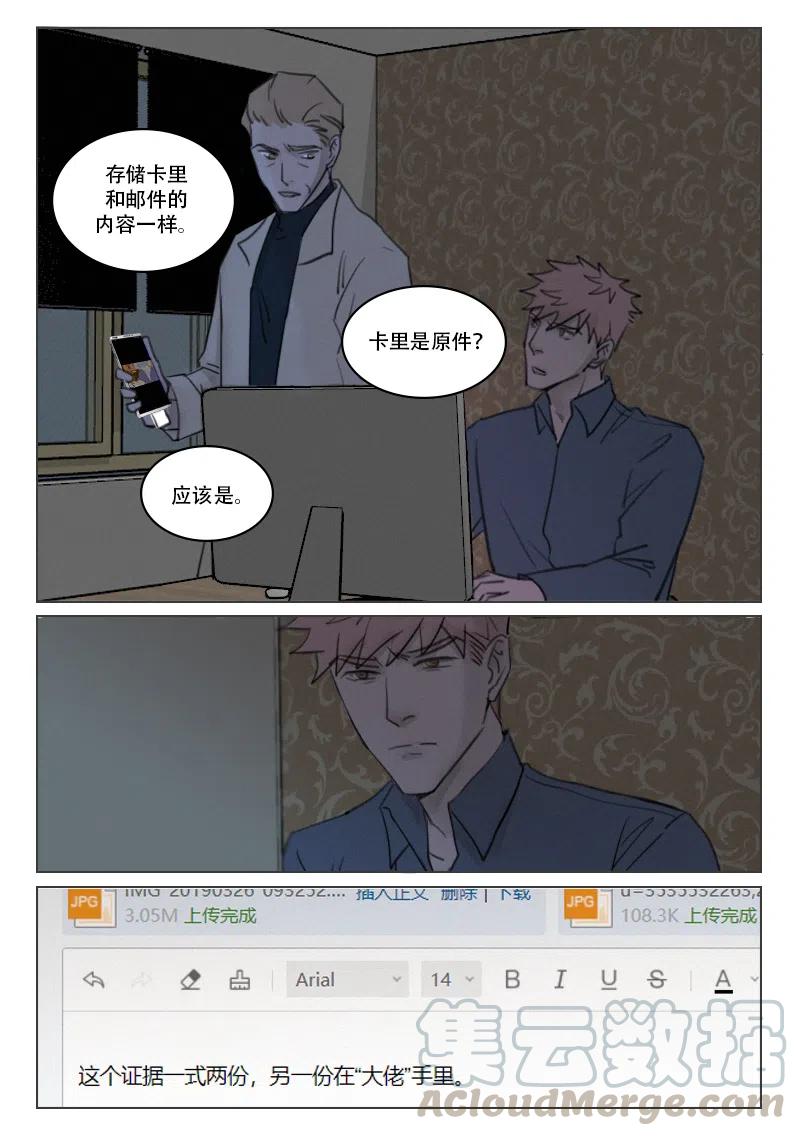 《温柔以待》185 192 段潮的信 第11页