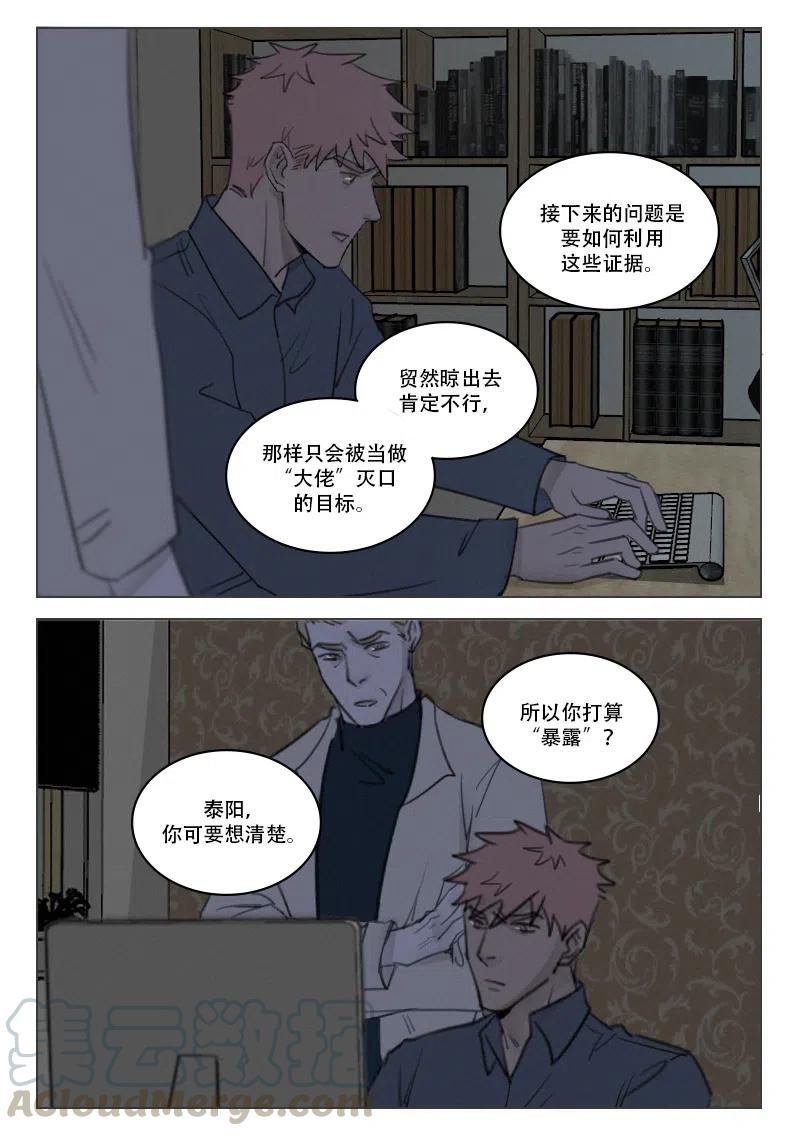 《温柔以待》185 192 段潮的信 第13页