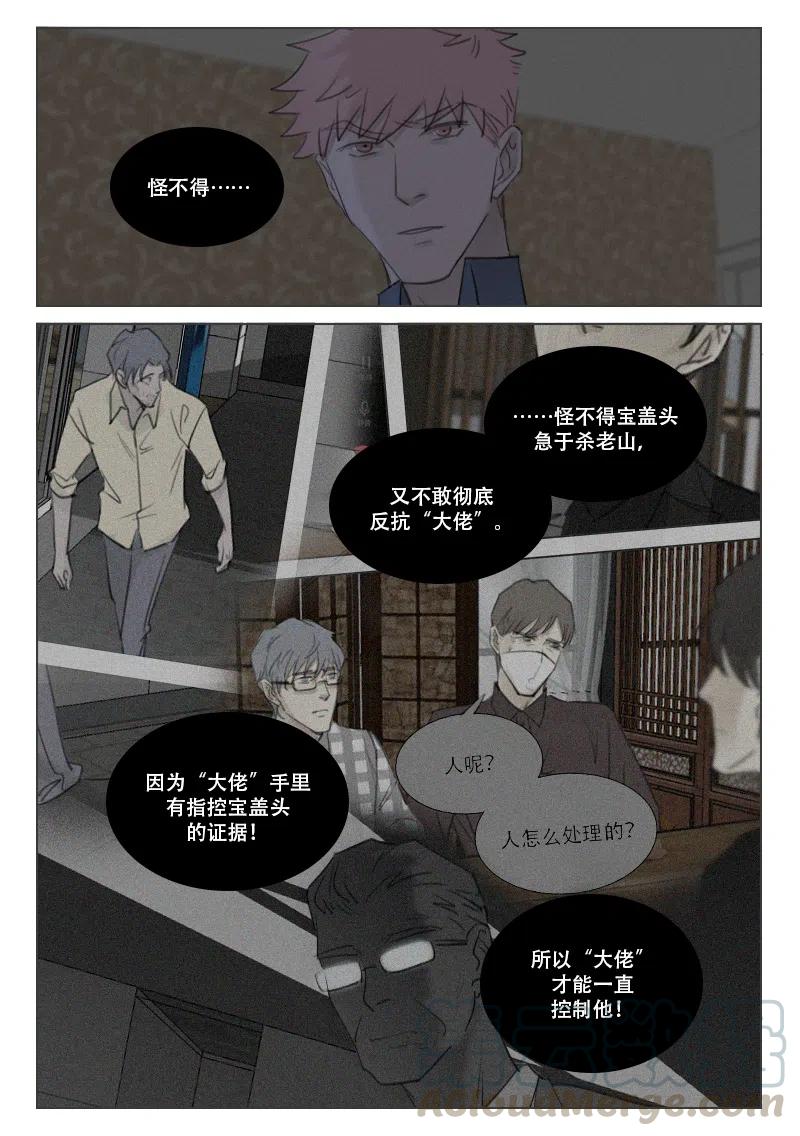 《温柔以待》185 192 段潮的信 第12页