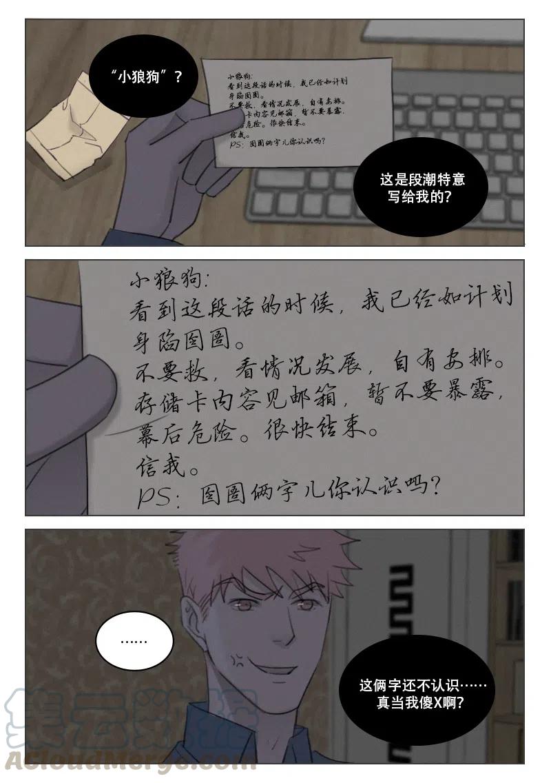 《温柔以待》185 192 段潮的信 第6页