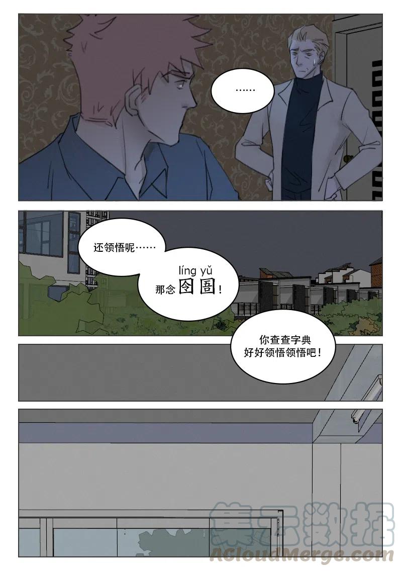 《温柔以待》186 193 好好“领悟” 第7页