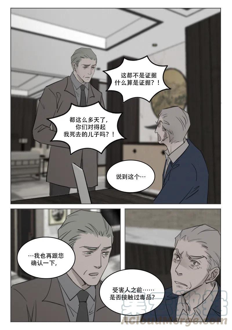 《温柔以待》187 194 清白 第11页