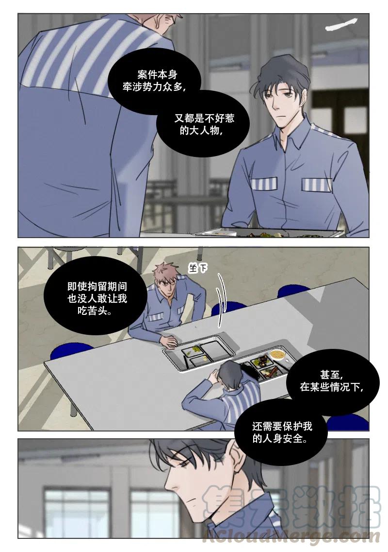 《温柔以待》187 194 清白 第4页