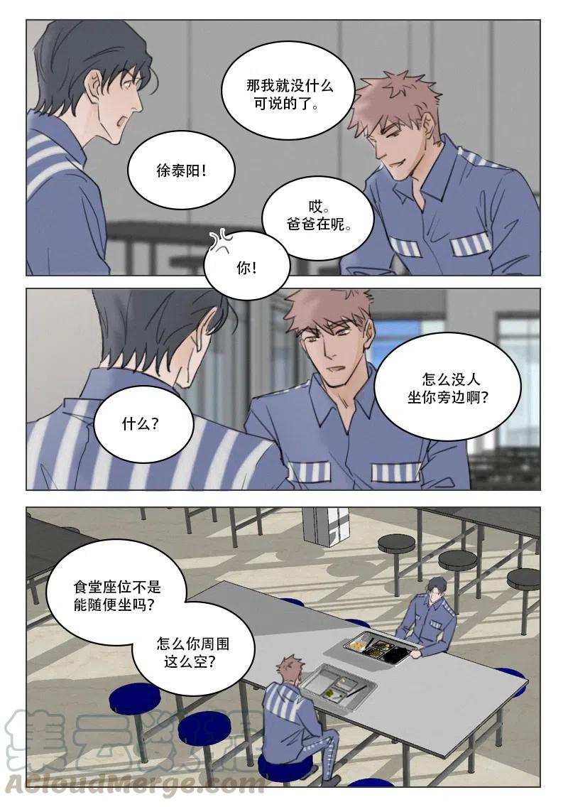 《温柔以待》187 194 清白 第2页