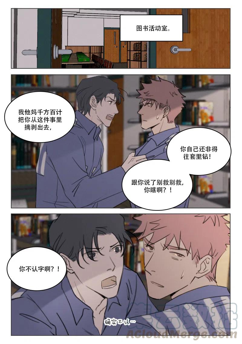 《温柔以待》188 195 我想你了 第7页