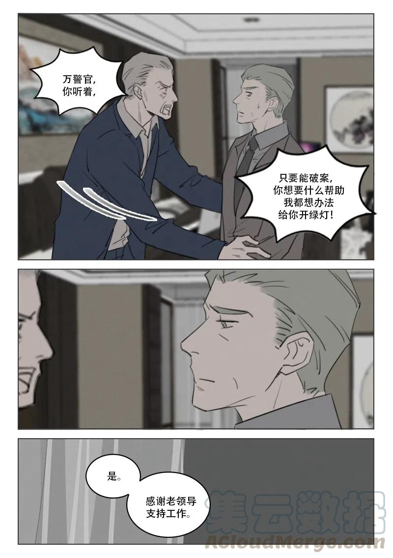 《温柔以待》188 195 我想你了 第3页