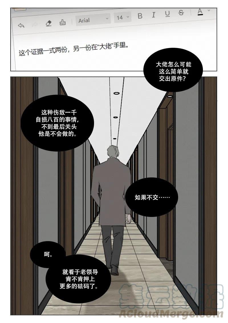 《温柔以待》188 195 我想你了 第5页