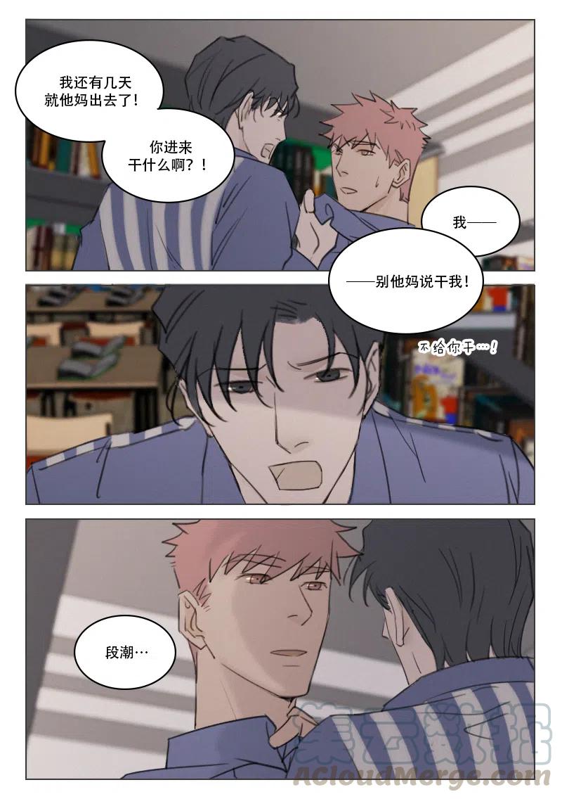 《温柔以待》188 195 我想你了 第8页