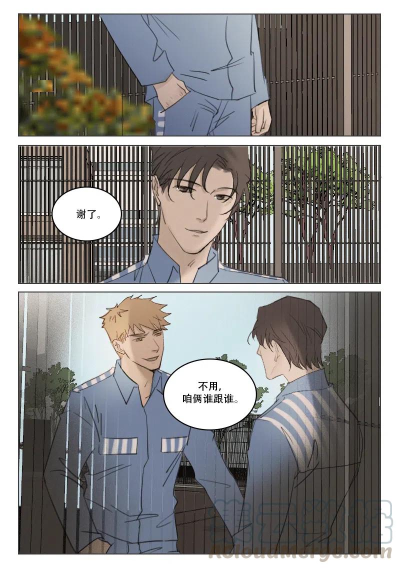 《温柔以待》189 196 段潮认罪了？ 第8页