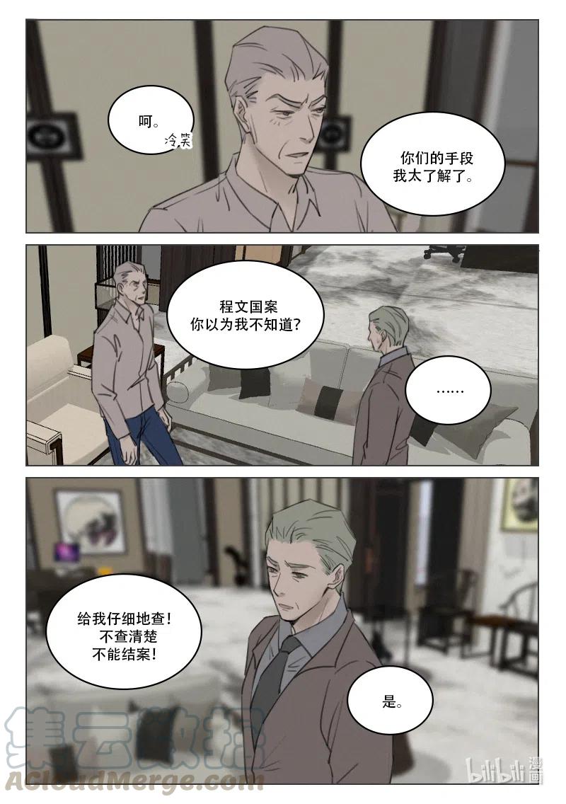 《温柔以待》189 196 段潮认罪了？ 第14页