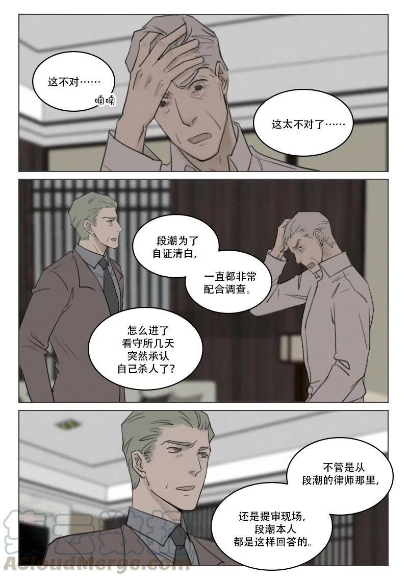 《温柔以待》189 196 段潮认罪了？ 第11页