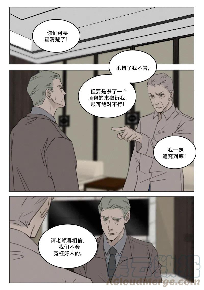 《温柔以待》189 196 段潮认罪了？ 第13页