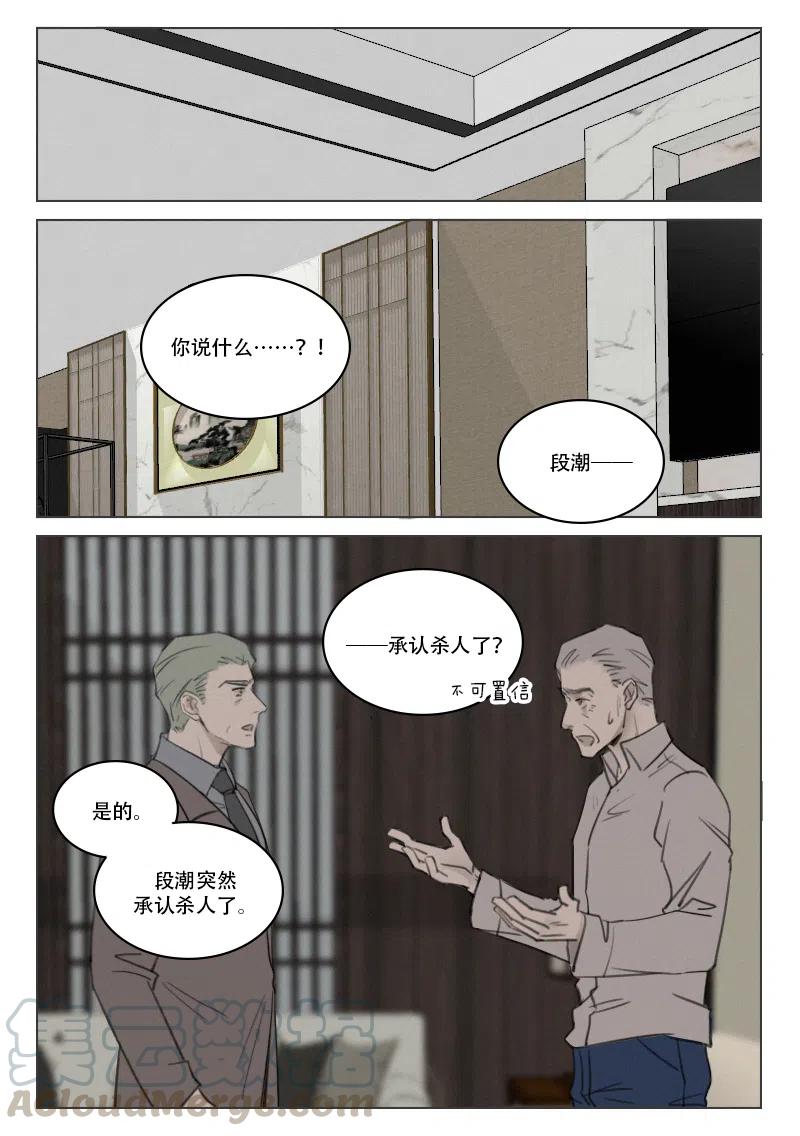 《温柔以待》189 196 段潮认罪了？ 第9页