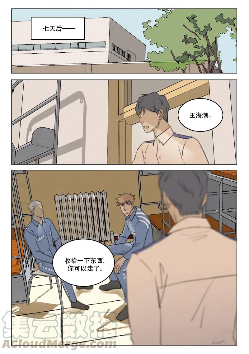 《温柔以待》189 196 段潮认罪了？ 第1页