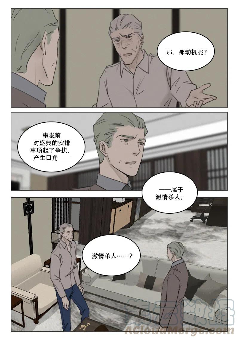 《温柔以待》189 196 段潮认罪了？ 第10页