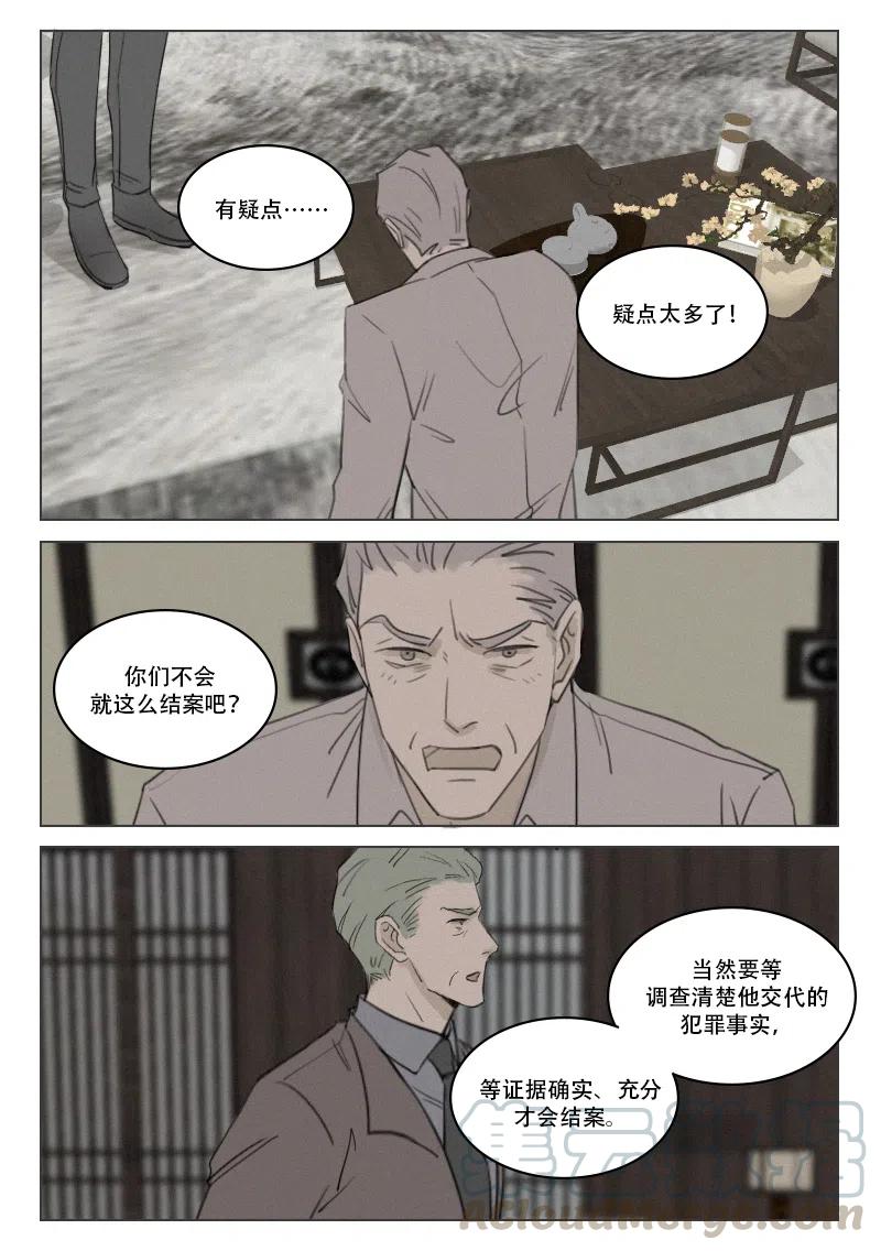 《温柔以待》189 196 段潮认罪了？ 第12页