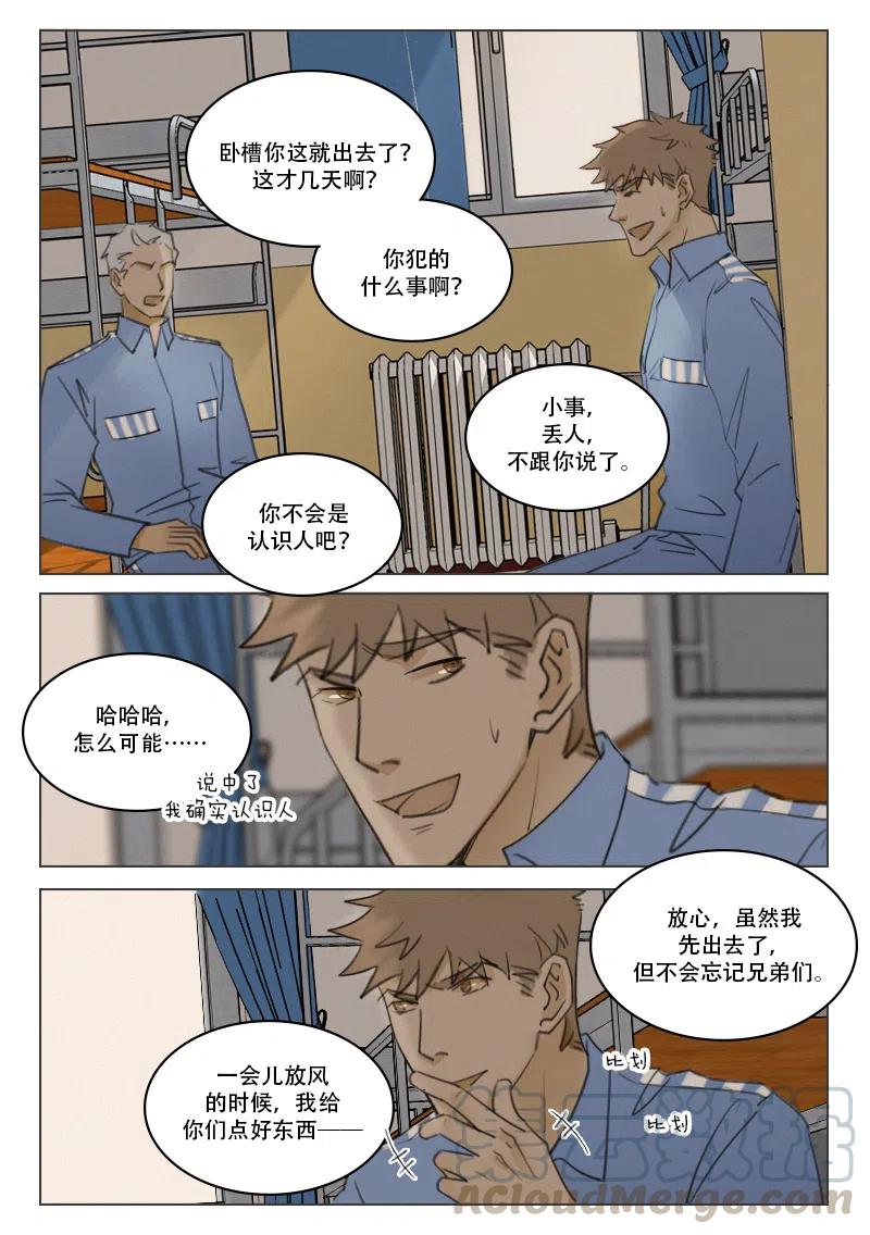 《温柔以待》189 196 段潮认罪了？ 第2页