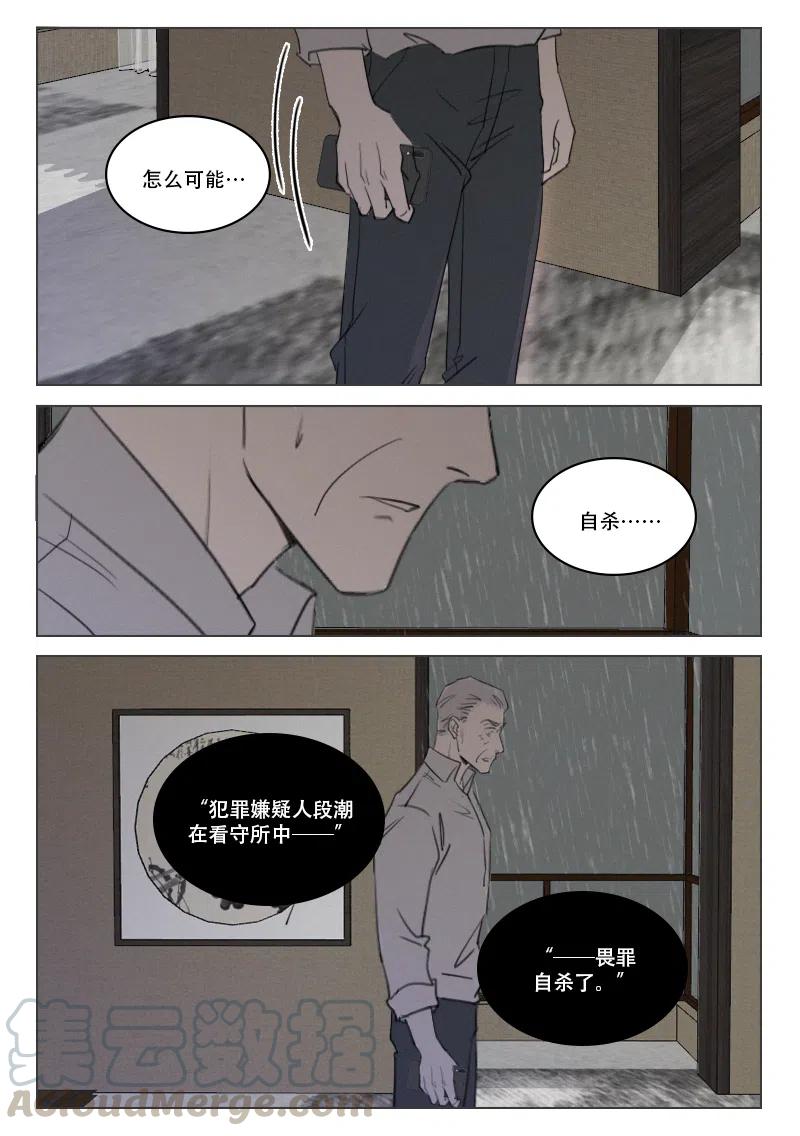 《温柔以待》190 197 段潮之死 第7页