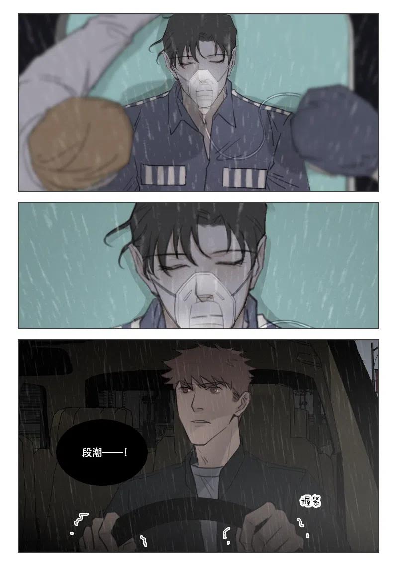 《温柔以待》190 197 段潮之死 第10页