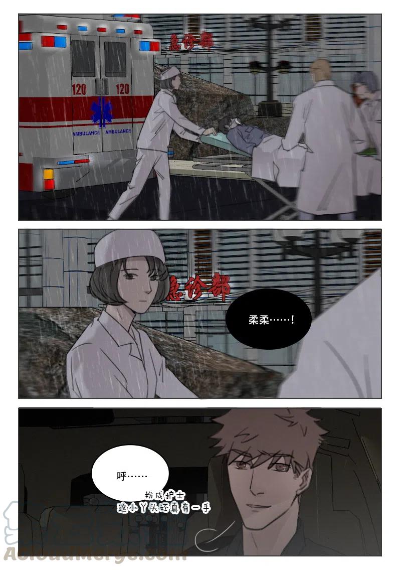 《温柔以待》190 197 段潮之死 第11页