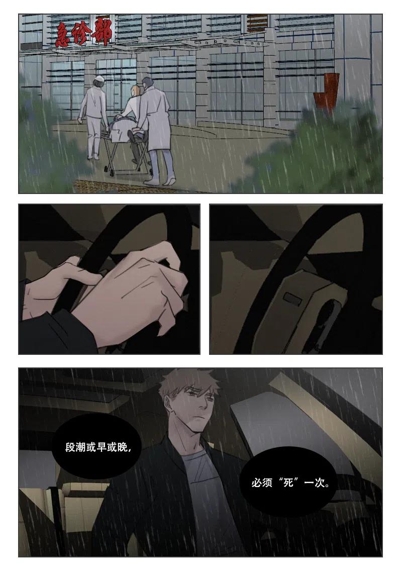 《温柔以待》190 197 段潮之死 第12页