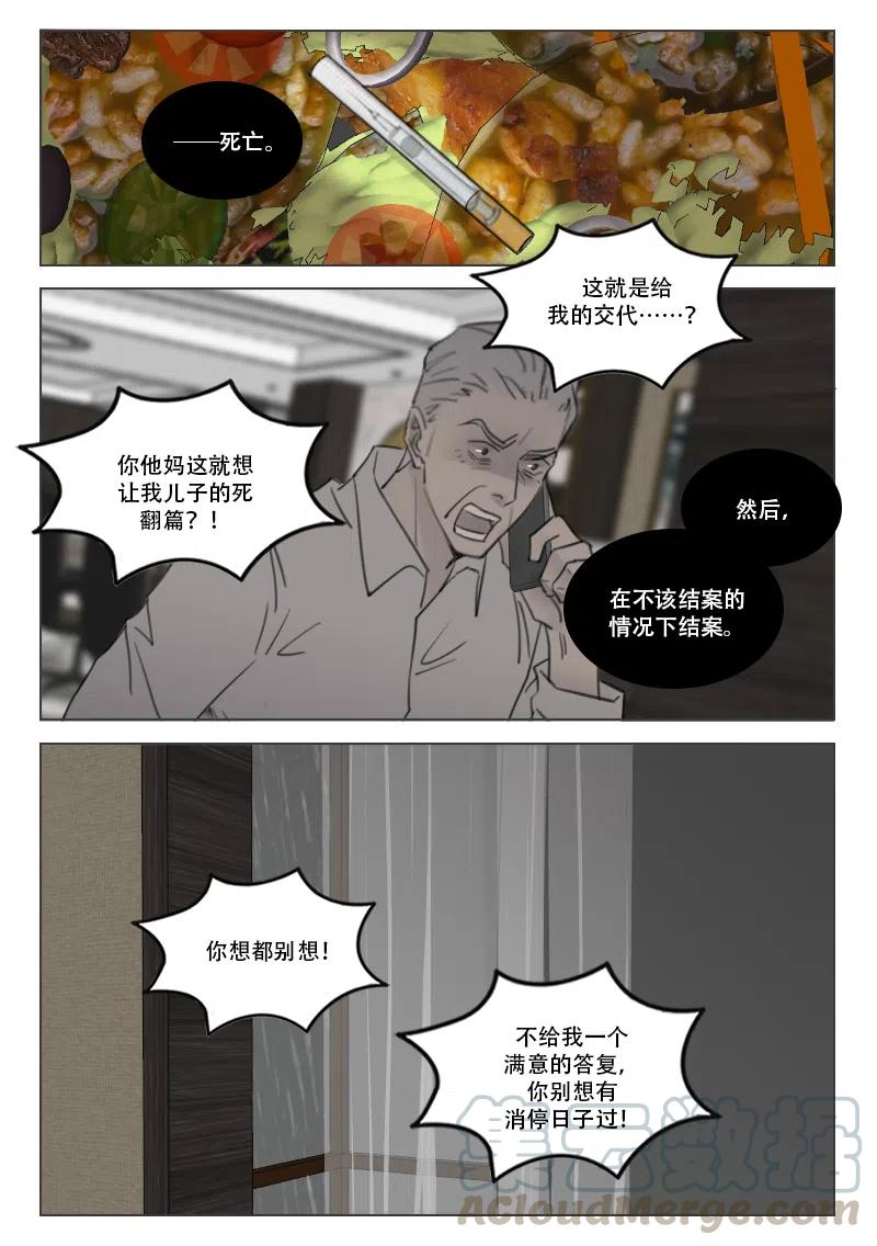 《温柔以待》190 197 段潮之死 第15页