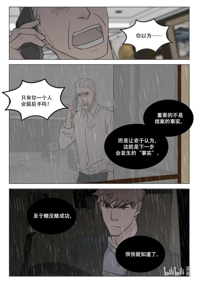 《温柔以待》190 197 段潮之死 第16页