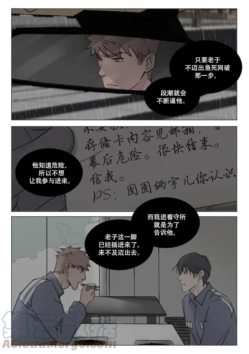 《温柔以待》190 197 段潮之死 第13页