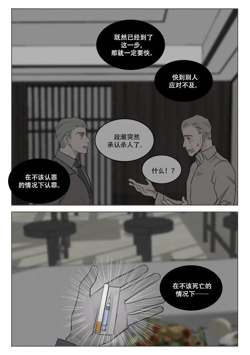 《温柔以待》190 197 段潮之死 第14页