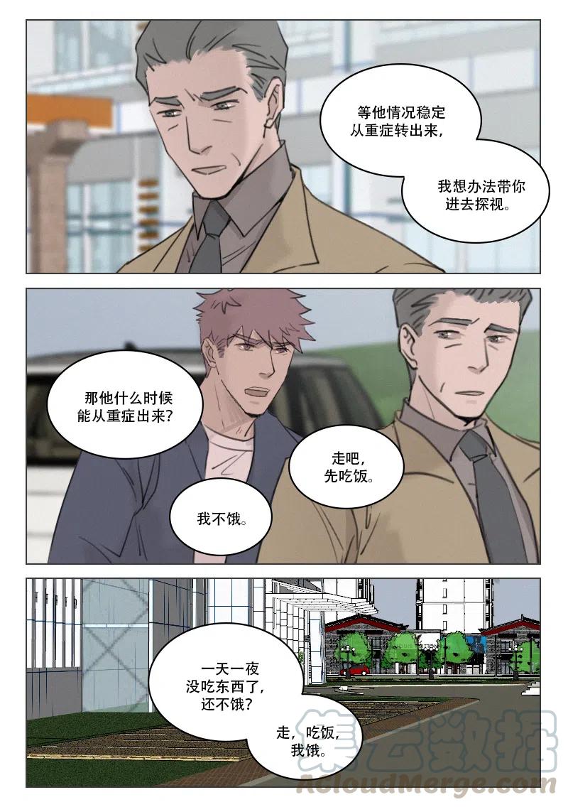 《温柔以待》191 198 失忆 第4页