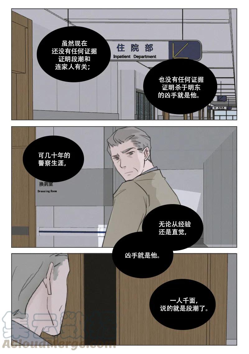 《温柔以待》191 198 失忆 第12页