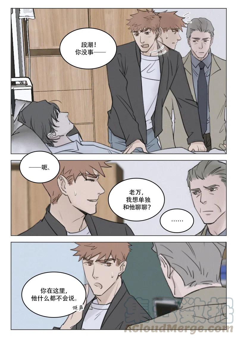 《温柔以待》191 198 失忆 第8页