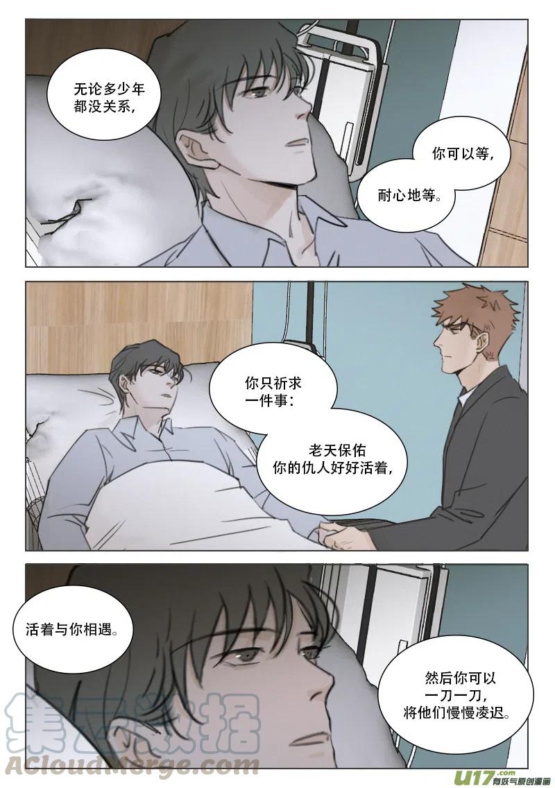 《温柔以待》192 199 一切的开端 第14页