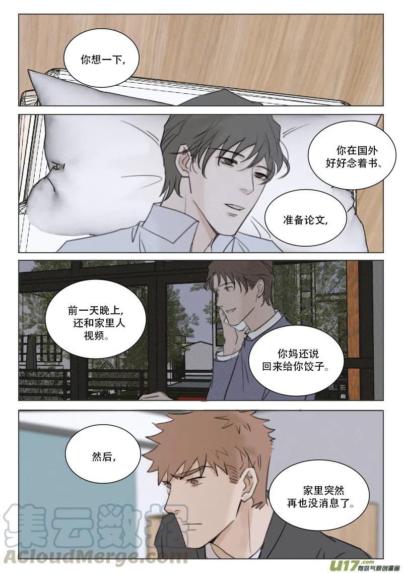 《温柔以待》192 199 一切的开端 第8页