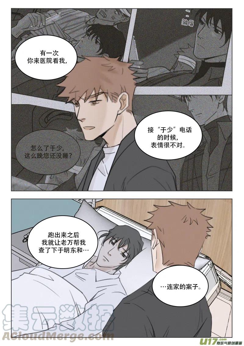 《温柔以待》192 199 一切的开端 第5页