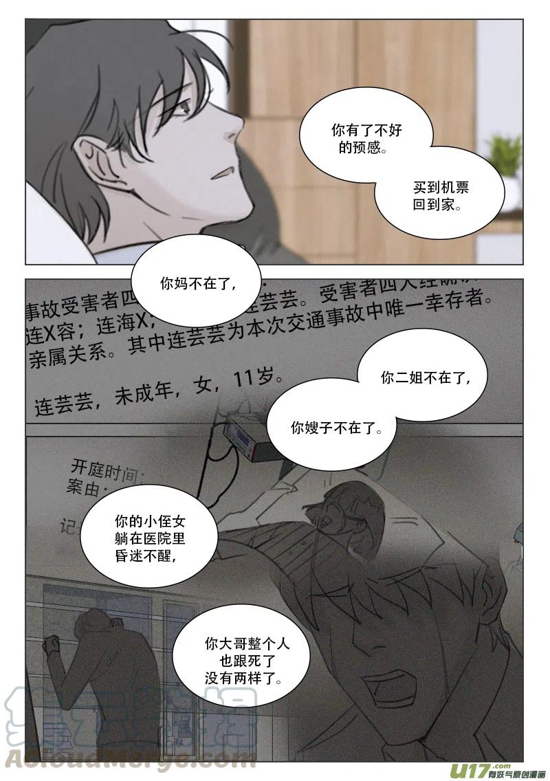 《温柔以待》192 199 一切的开端 第9页