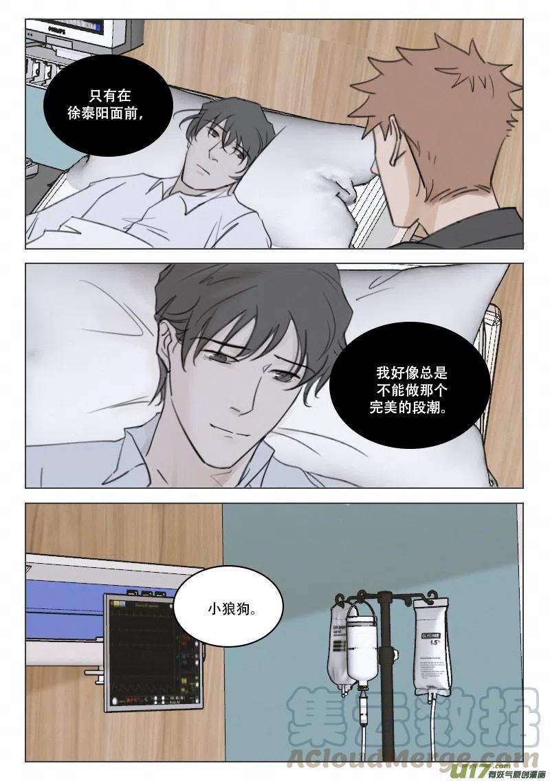 《温柔以待》192 199 一切的开端 第7页