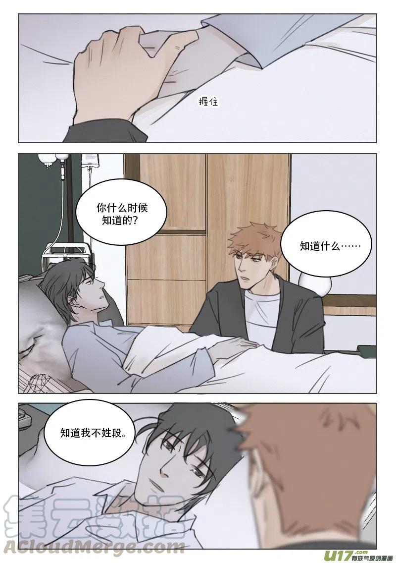 《温柔以待》192 199 一切的开端 第4页