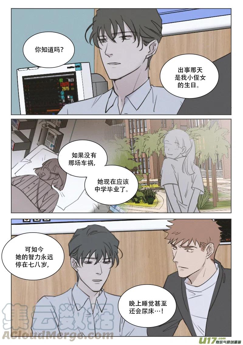 《温柔以待》193 200 你是我的意外 第2页
