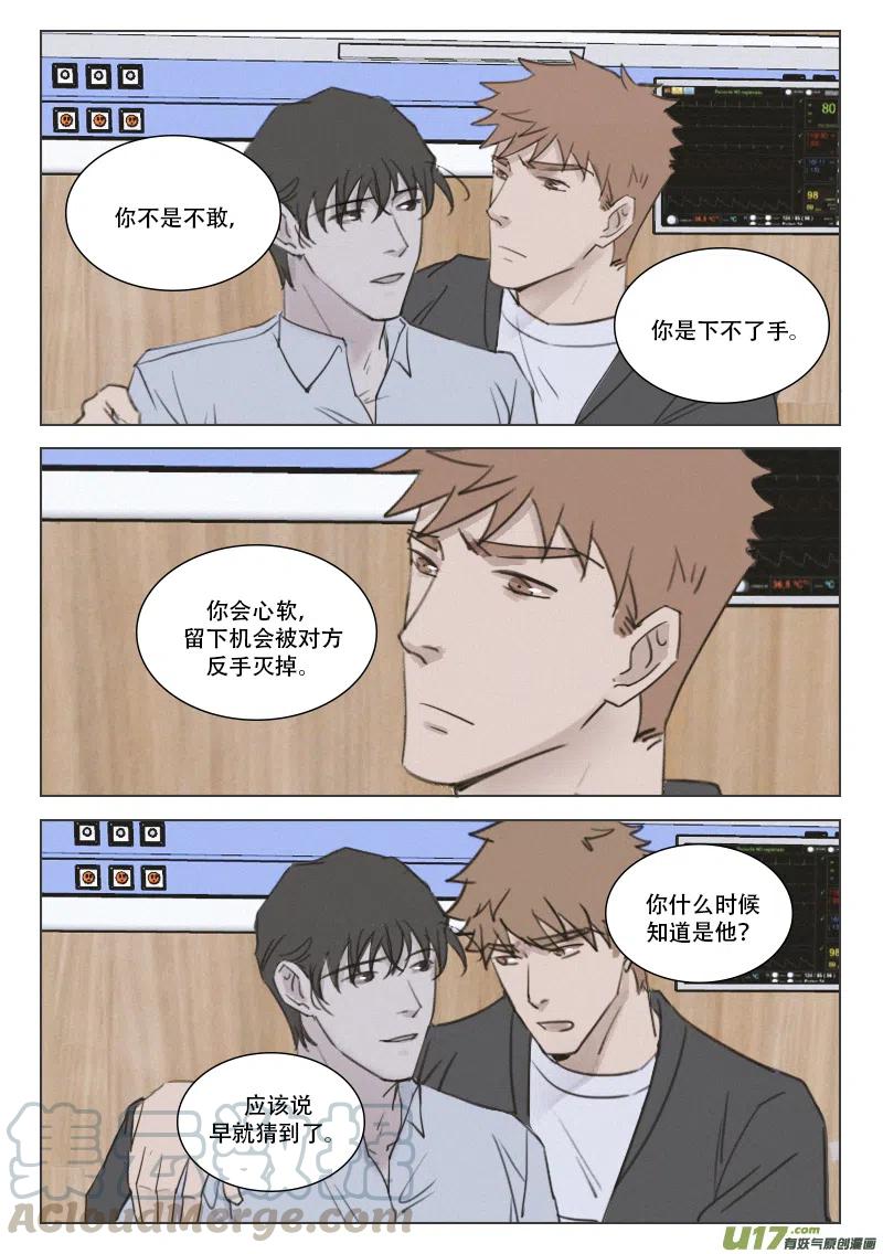 《温柔以待》193 200 你是我的意外 第9页