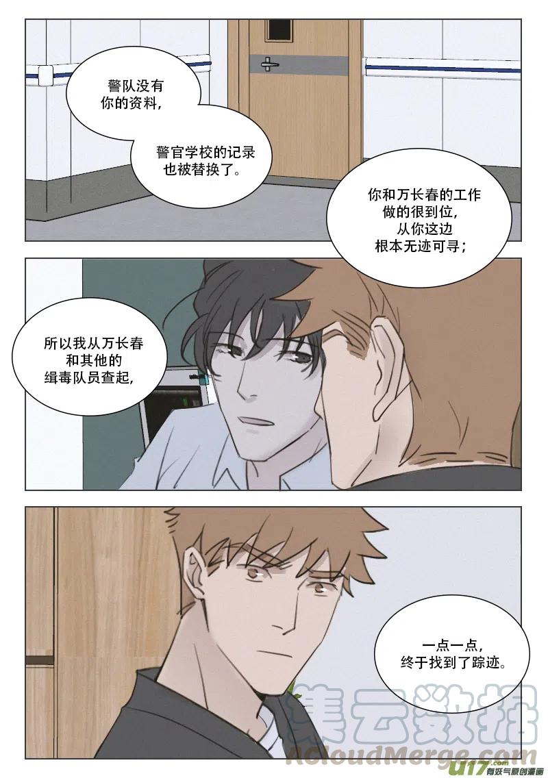 《温柔以待》193 200 你是我的意外 第12页