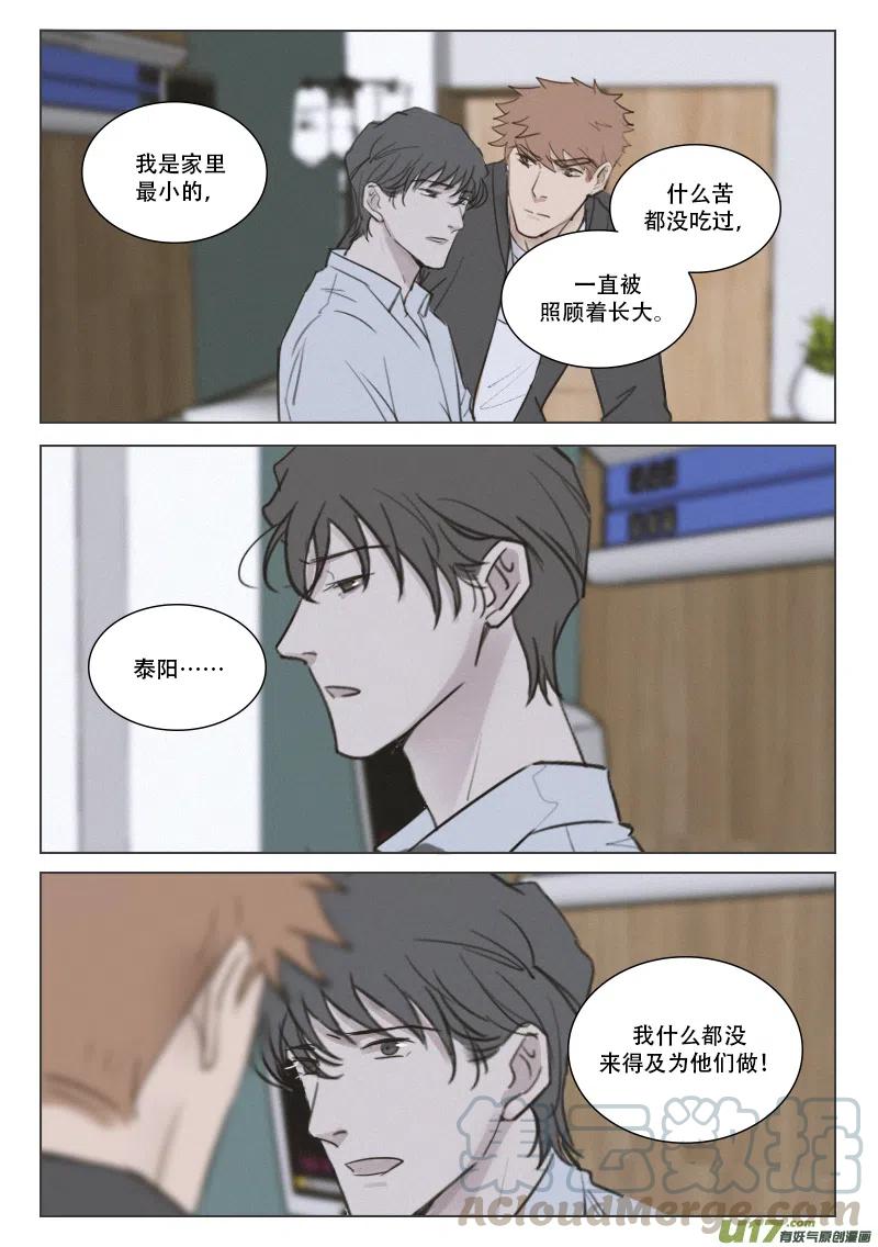 《温柔以待》193 200 你是我的意外 第3页