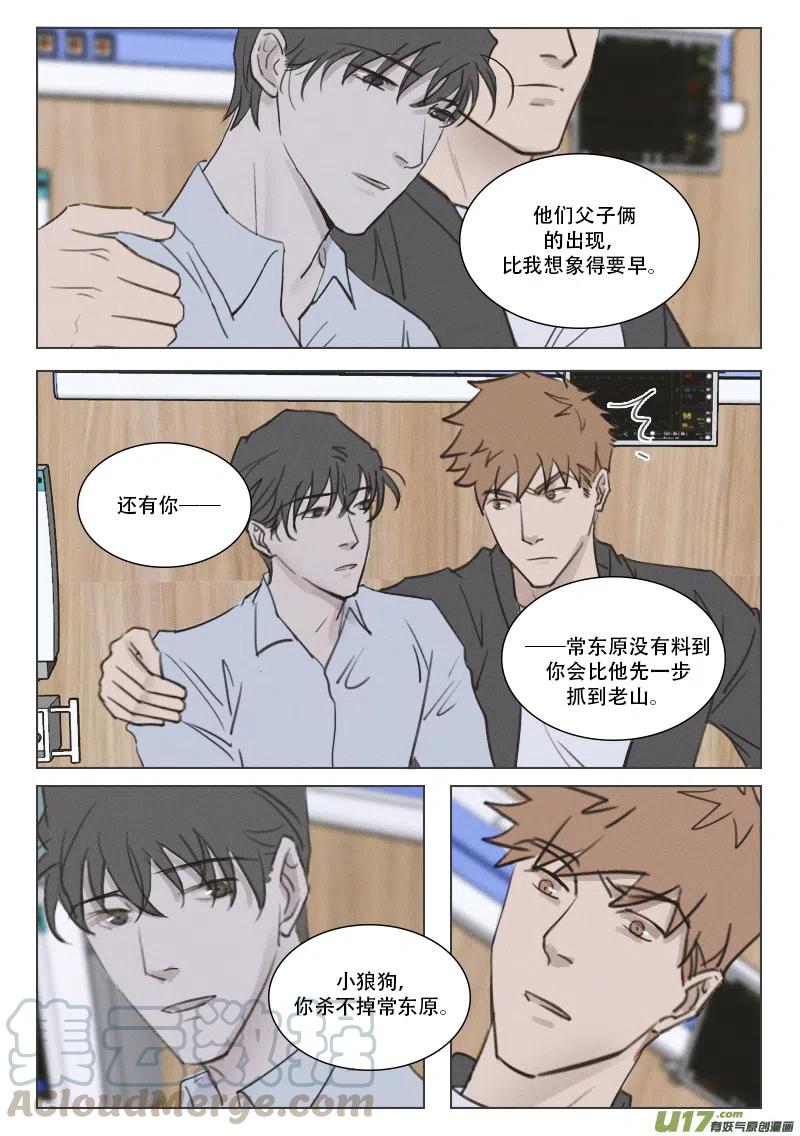 《温柔以待》193 200 你是我的意外 第8页