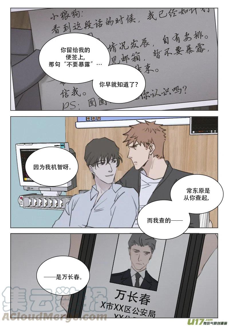 《温柔以待》193 200 你是我的意外 第11页