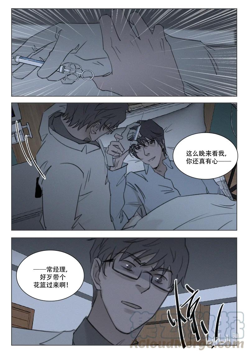 《温柔以待》194 201 再遇危机！？ 第14页