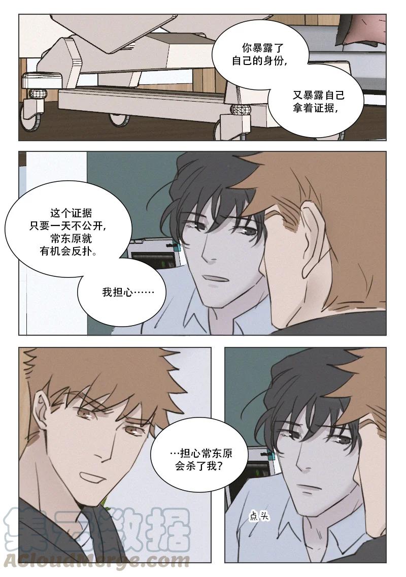 《温柔以待》194 201 再遇危机！？ 第2页
