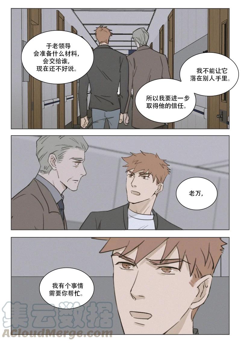 《温柔以待》194 201 再遇危机！？ 第8页